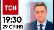 ТСН за 2024.01.29