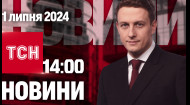 ТСН за 2024.07.01