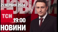 ТСН за 2024.06.21