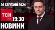 ТСН за 2024.03.26