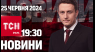 ТСН за 2024.06.25