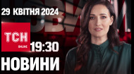 ТСН за 2024.04.29