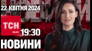 ТСН за 2024.04.22