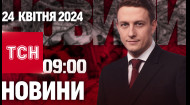 ТСН за 2024.04.24