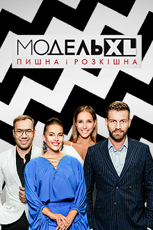 Модель XL