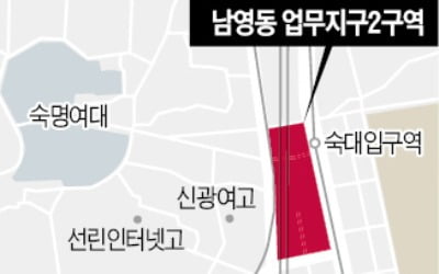 용산 남영동 2구역에 주거·업무 복합단지