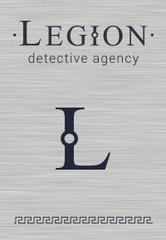 Легион, детективное агентство