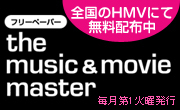 HMV the music & movie master