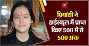 priyanshi scored 500 out of 500 in 10th standard