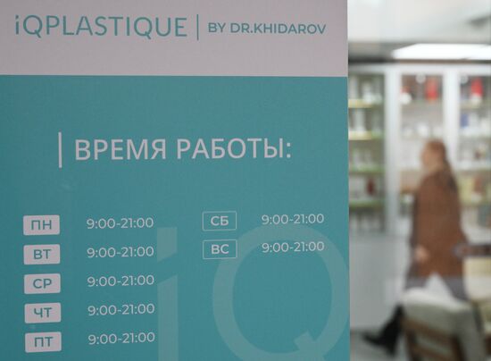 Клиника пластического хирурга Хайдарова IQ Plastique в Москве