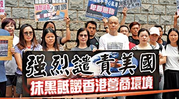 美国诋毁香港营商环境 市民往美领馆抗议