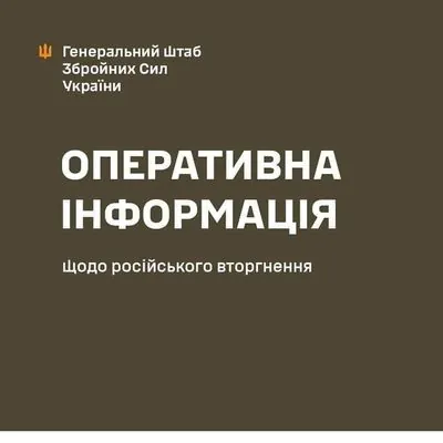 Генштаб: на фронті відбулося 135 боєзіткнень. На Торецькому напрямку ситуація напружена