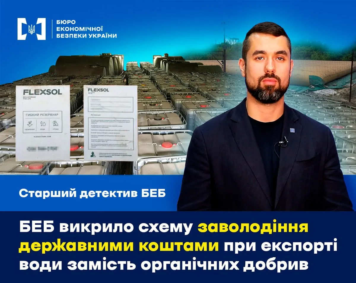 Повідомило про підозру директора компанії, який заволодів 33 млн грн з бюджету, експортуючи воду замість добрив