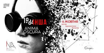 Insha Dance Company is going on tour in Ukraine: the company invites you to the dystopian ballet 1984. The Other”, Anima Oscura and the plastic performance ”D.I.M.”