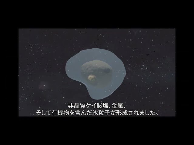 すぐにわかる小惑星リュウグウの起源と進化 (10:00)