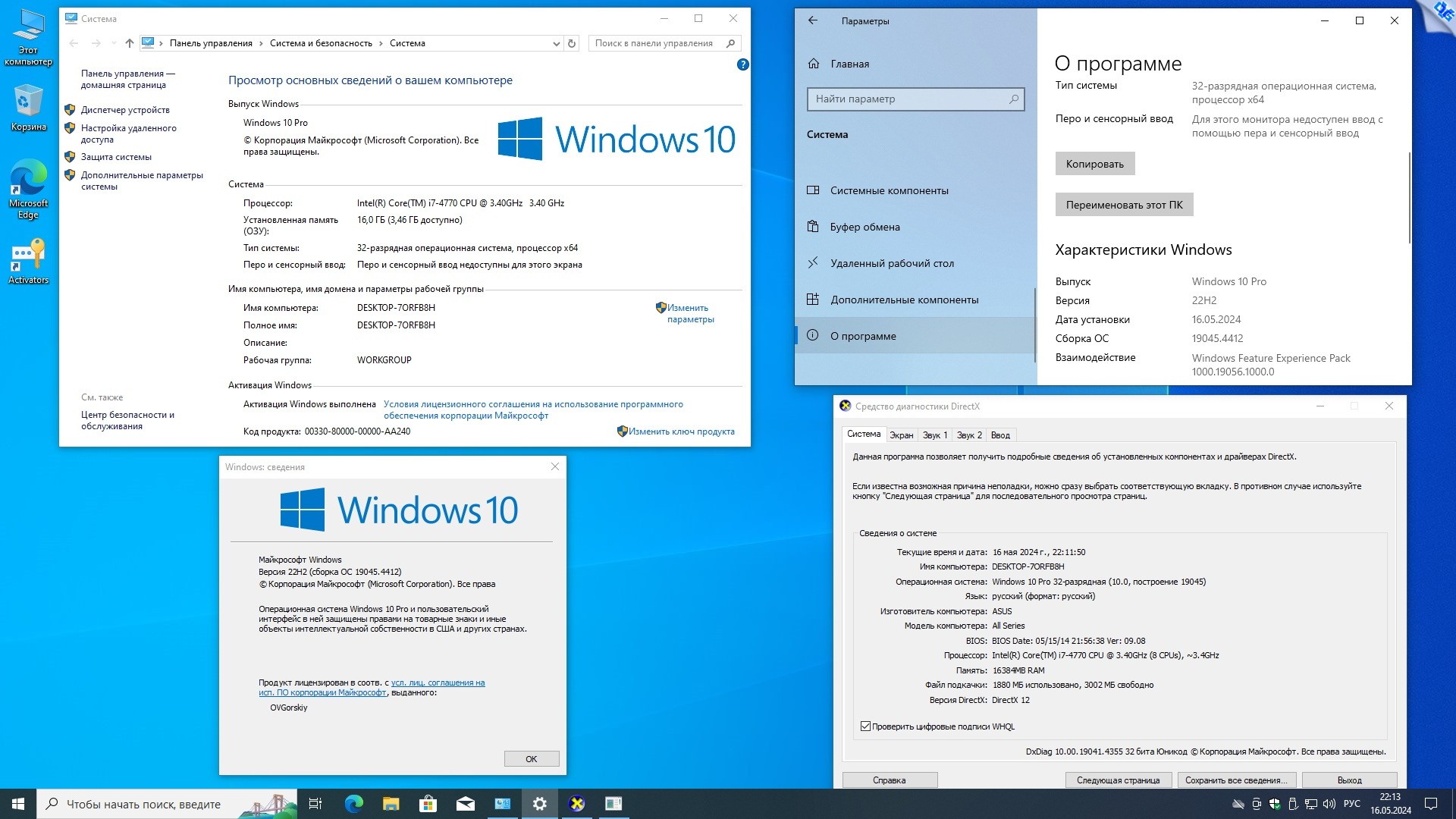 Windows 10 22H2 8in2 19045.4412 Upd 05.2024 by OVGorskiy [2024, RUS]