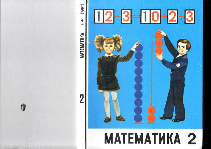 matematika-2-1991_1 (700x494, 246Kb)