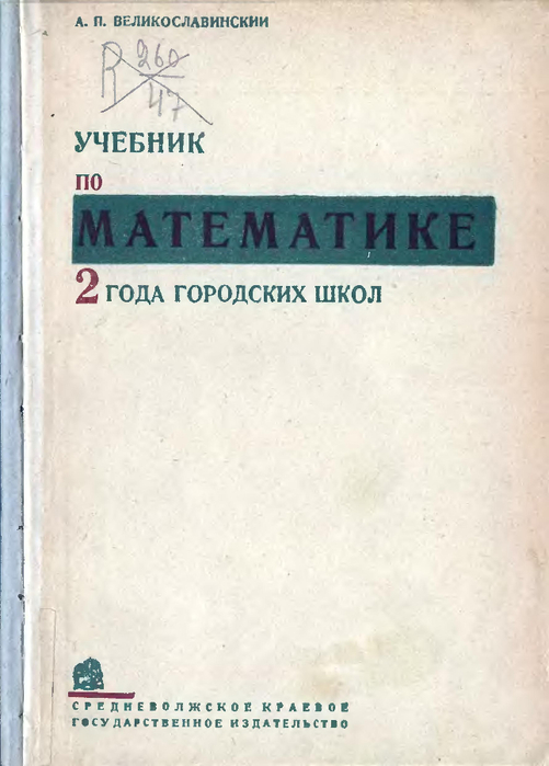 matematika-02-1932_1 (501x700, 243Kb)