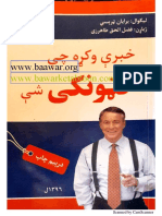 خبري وکړه چی ګټونکی شي PDF