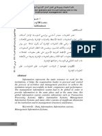 نظم المعلومات ودورها في تفعيل العمل الإداري المؤسساتي