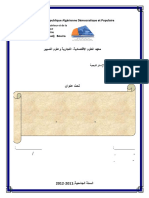 الموارد الشاملة في المؤسسة العمومية ذات الطابع الاداري الحواطي فطوم' بورزيق سهام PDF