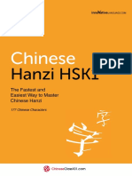 Chinese Hanzi Worksheet1.1 PDF
