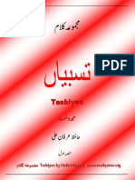 Urdu Poetry by Hafiz Irfan Ali - TasbiyanKalam