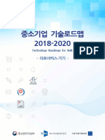 (기술로드맵) 2017 중소기업 기술로드맵 (2018-2020) 28 (의료서비스기기)