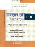 Hisn-ul-Muslim (Hindi - 2016) by Sa'Id Ibn Wahf Al-Qahtani