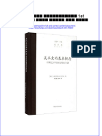 Download 美术史的基本概念 后期艺术风格发展的问题 1st Edition 瑞士 海因里希 沃尔夫林著 洪天富 范景中译 full chapter free