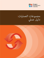 Process Groups: A Practice Guide (ARABIC)