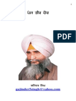 Panj Teer Hor Poems by Sirdar Gajinder Singh Dal Khalsa
