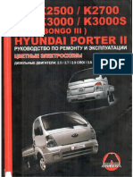 Руководство по ремонту и эксплуатации KIA BONGO PDF