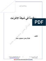 مقدمة في شبكة الانترنت PDF