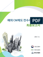 Bangladesh CM - 2020 PDF