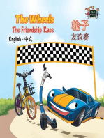 The Wheels 轮子 The Friendship Race 友谊赛 (English Mandarin Chinese Kids Book): English Chinese Bilingual Collection