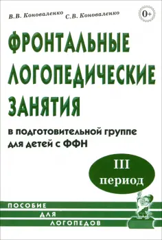 В помощь логопеду