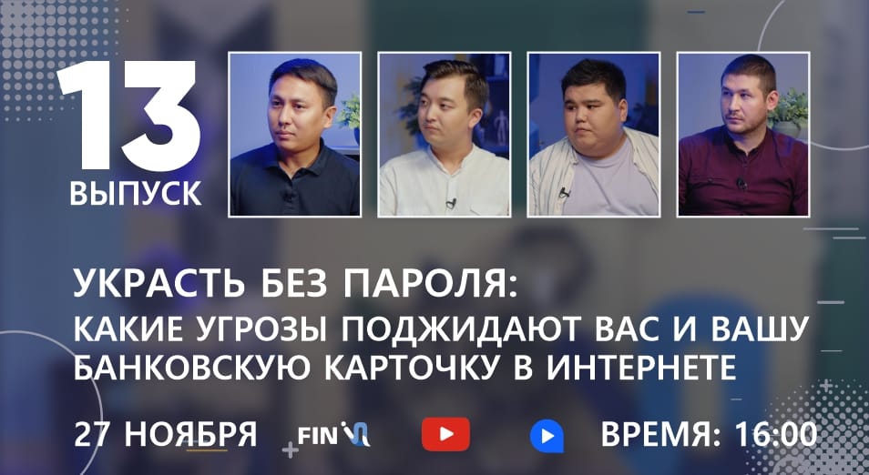 Украсть без пароля: какие угрозы поджидают вас и вашу банковскую карточку в интернете