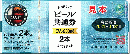 【100枚完封のみ額面買取】ビール共通券 / ビール券　大瓶2本 定価915円 額面820円