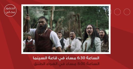 سينما شومان تعرض الفيلم الأسترالي لا نزال هنا غدا الثلاثاء