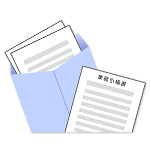 業務引継書テンプレート（記入見本付き）