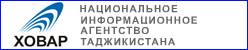 Национальное информационное агентство Таджикистана «Ховар»