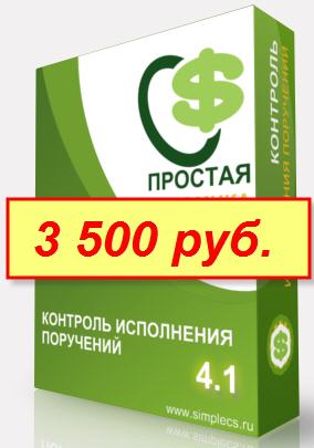 Контроль исполнения поручений 4.1