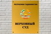 НЕЗНАНИЕ ЗАКОНА НЕ ОСВОБОЖДАЕТ ОТ ОТВЕТСТВЕННОСТИ! Информация Верховного суда Республики Таджикистан о партиях, движениях, террористических и экстремистских организациях, деятельность которых запрещена в Таджикистане