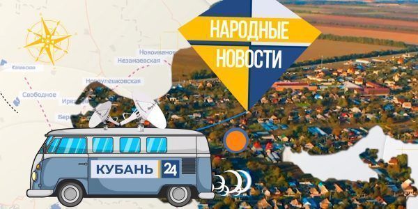 Народные новости