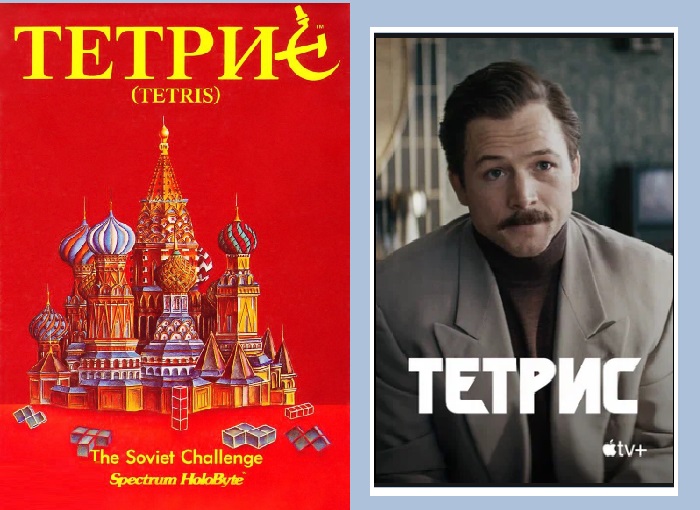 Реклама «Тетриса» в одной из американских газет. / Главный герой картины «Тетрис» - предприниматель Хэнк Роджерс. Актёр - Тэрон Эджертон. 