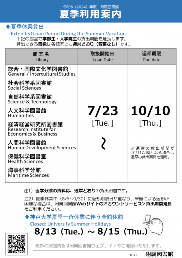 夏季利用案内(2024年度)_ポスター