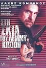 Sti skia tou Lemmy Kosion (2002)