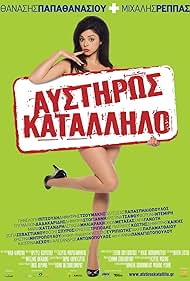Afstiros katallilo (2008)