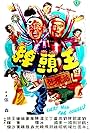 Chuo tou wang (1980)